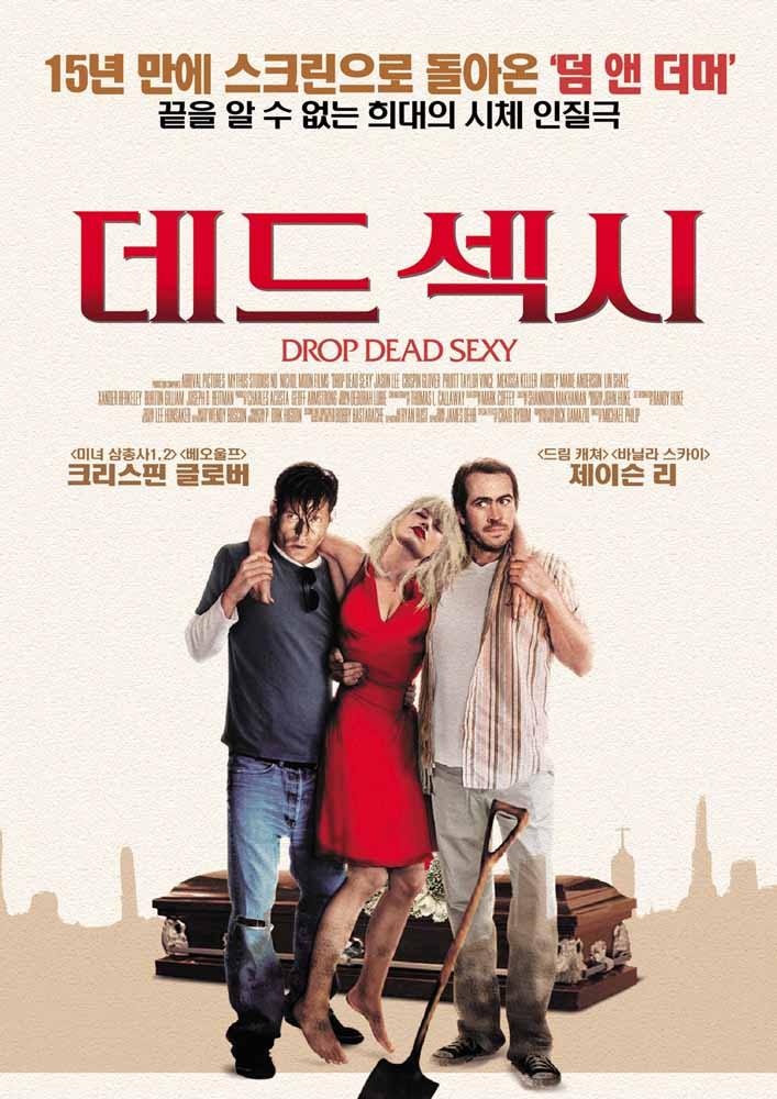 Убийственная сексуальность / Drop Dead Sexy (2005) отзывы. Рецензии. Новости кино. Актеры фильма Убийственная сексуальность. Отзывы о фильме Убийственная сексуальность