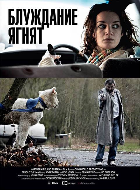 Блуждание ягнят / Behold the Lamb (2011) отзывы. Рецензии. Новости кино. Актеры фильма Блуждание ягнят. Отзывы о фильме Блуждание ягнят