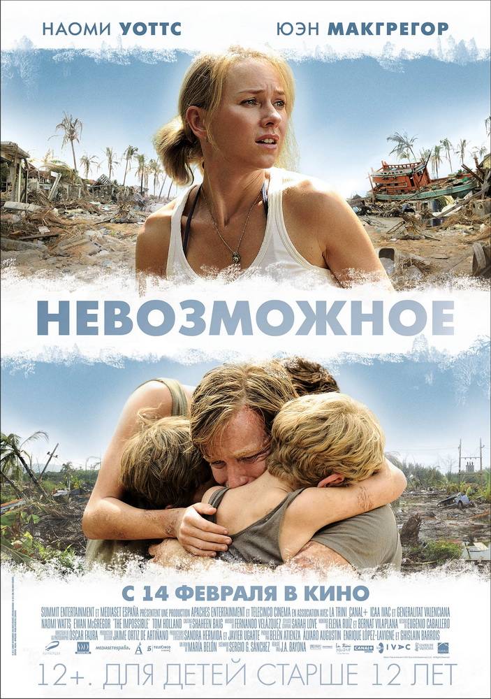 Невозможное / The Impossible (2012) отзывы. Рецензии. Новости кино. Актеры фильма Невозможное. Отзывы о фильме Невозможное