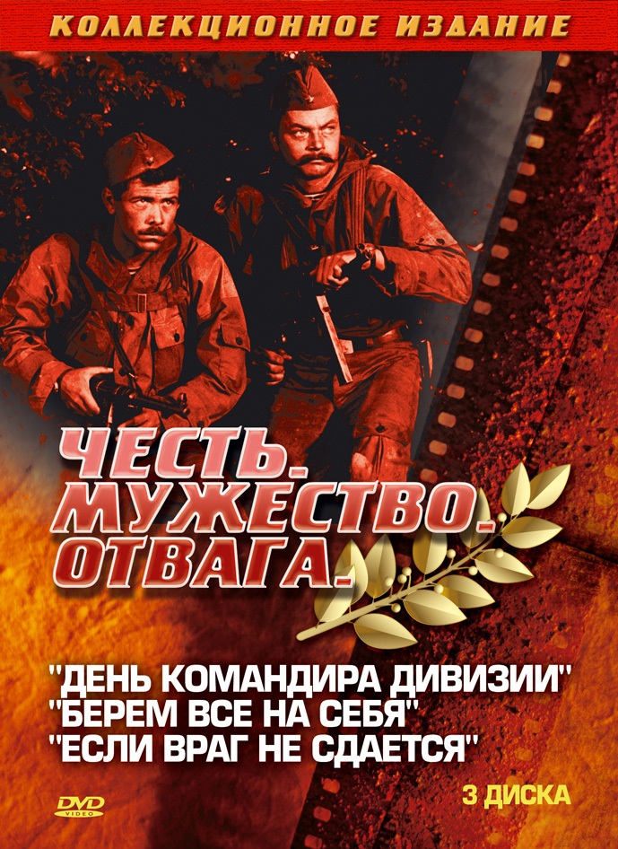 День командира дивизии (1983) отзывы. Рецензии. Новости кино. Актеры фильма День командира дивизии. Отзывы о фильме День командира дивизии