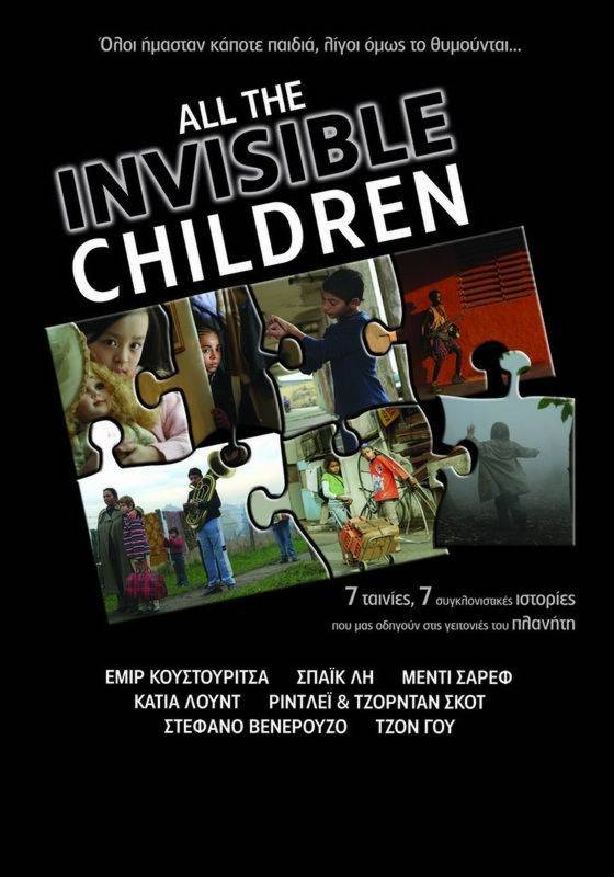 Невидимые дети: постер N50327