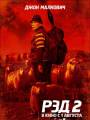 Постер к фильму "РЭД 2"