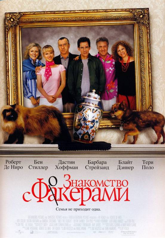 Знакомство с Факерами / Meet the Fockers (2004) отзывы. Рецензии. Новости кино. Актеры фильма Знакомство с Факерами. Отзывы о фильме Знакомство с Факерами