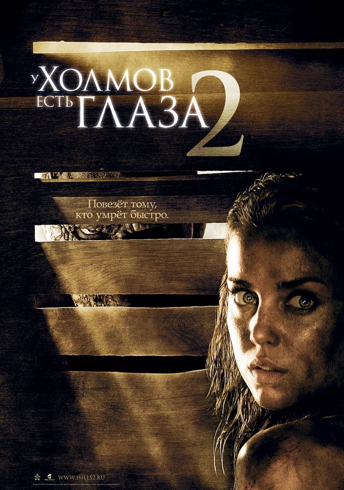 У холмов есть глаза 2 / The Hills Have Eyes II (2007) отзывы. Рецензии. Новости кино. Актеры фильма У холмов есть глаза 2. Отзывы о фильме У холмов есть глаза 2