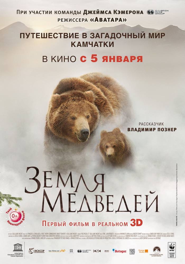 Земля медведей / Land of the Bears (2014) отзывы. Рецензии. Новости кино. Актеры фильма Земля медведей. Отзывы о фильме Земля медведей