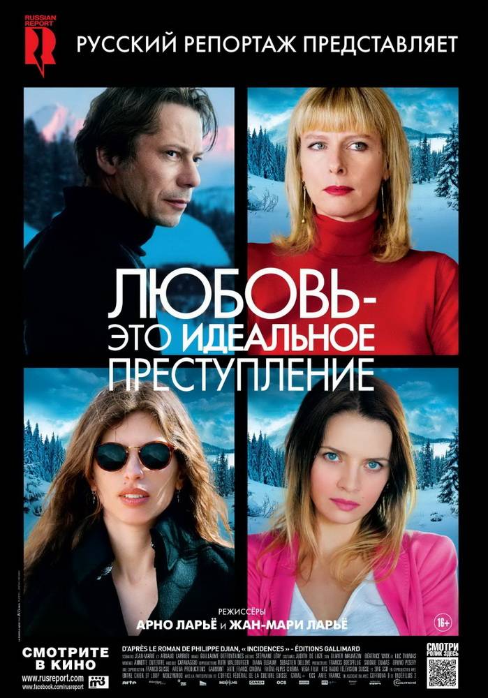 Любовь – это идеальное преступление / Love Is the Perfect Crime (2013) отзывы. Рецензии. Новости кино. Актеры фильма Любовь – это идеальное преступление. Отзывы о фильме Любовь – это идеальное преступление