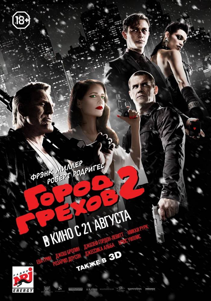 Город грехов 2 / Sin City: A Dame To Kill For (2014) отзывы. Рецензии. Новости кино. Актеры фильма Город грехов 2. Отзывы о фильме Город грехов 2