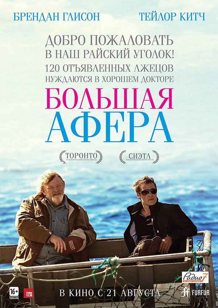 Большая афера / The Grand Seduction (2013) отзывы. Рецензии. Новости кино. Актеры фильма Большая афера. Отзывы о фильме Большая афера