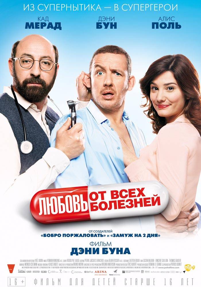 Любовь от всех болезней / Supercondriaque (2014) отзывы. Рецензии. Новости кино. Актеры фильма Любовь от всех болезней. Отзывы о фильме Любовь от всех болезней