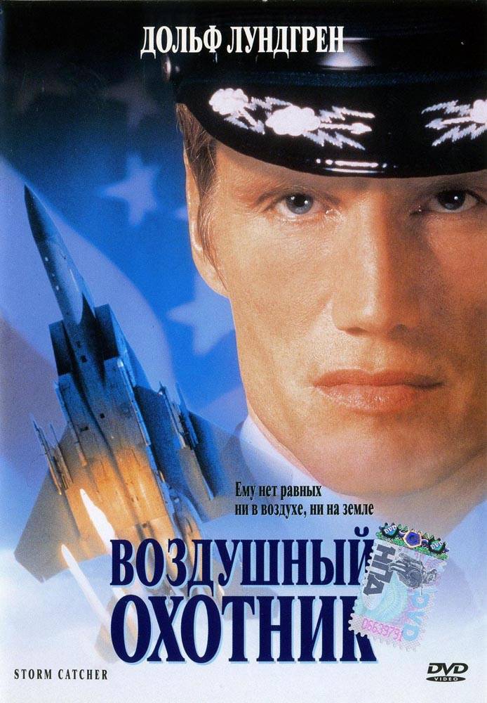 Воздушный охотник / Storm Catcher (1999) отзывы. Рецензии. Новости кино. Актеры фильма Воздушный охотник. Отзывы о фильме Воздушный охотник