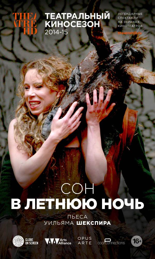 Сон в летнюю ночь / Shakespeare`s Globe: A Midsummer Night`s Dream (2014) отзывы. Рецензии. Новости кино. Актеры фильма Сон в летнюю ночь. Отзывы о фильме Сон в летнюю ночь