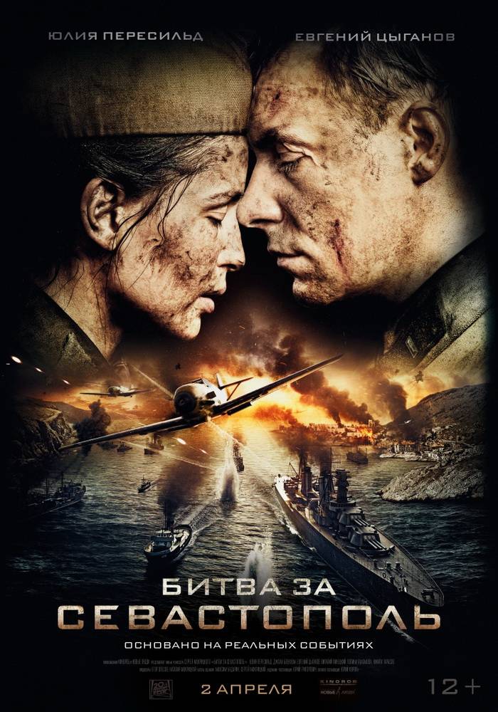 Битва за Севастополь: постер N97396
