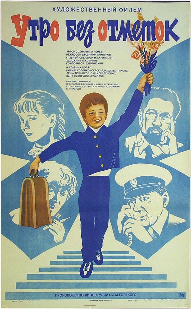 Утро без отметок (1983) отзывы. Рецензии. Новости кино. Актеры фильма Утро без отметок. Отзывы о фильме Утро без отметок