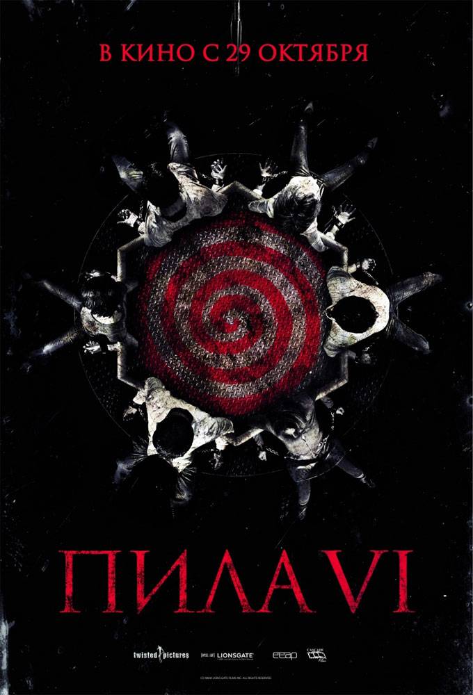 Пила 6 / Saw VI (2009) отзывы. Рецензии. Новости кино. Актеры фильма Пила 6. Отзывы о фильме Пила 6