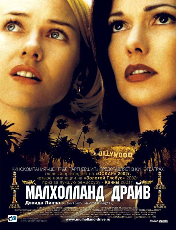 Малхолланд Драйв: постер N10201