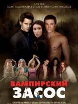 Превью постера #13377 к фильму "Вампирский засос" (2010)