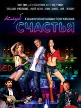 Превью постера #14309 к фильму "Клуб счастья" (2010)