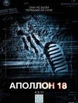 Превью постера #14697 к фильму "Аполлон 18"  (2011)