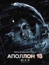 Превью постера #15813 к фильму "Аполлон 18" (2011)