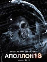 Превью постера #17384 к фильму "Аполлон 18" (2011)