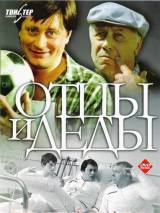 Превью постера #18423 к фильму "Отцы и деды" (1982)