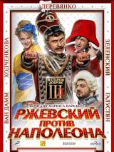 Превью постера #19209 к фильму "Ржевский против Наполеона" (2012)