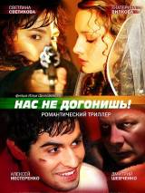 Превью постера #19824 к фильму "Нас не догонишь" (2007)
