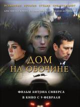 Превью постера #20832 к фильму "Дом на обочине" (2010)