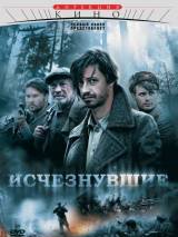 Превью постера #21143 к фильму "Исчезнувшие" (2009)