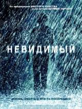 Превью постера #21249 к фильму "Невидимый" (2007)