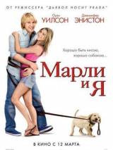 Превью постера #2976 к фильму "Марли и я"  (2008)