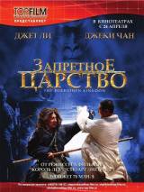 Превью постера #3518 к фильму "Запретное царство"  (2008)