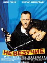 Превью постера #51193 к фильму "Невезучие" (2003)