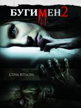 Превью постера #51892 к фильму "Бугимен 2"  (2007)