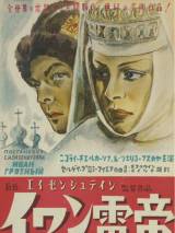 Превью постера #53068 к фильму "Иван Грозный"  (1944)