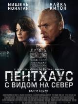 Превью постера #54124 к фильму "Пентхаус с видом на север" (2013)