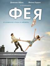 Превью постера #55734 к фильму "Фея" (2011)