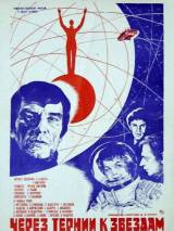 Превью постера #78426 к фильму "Через тернии к звездам"  (1980)
