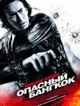 Превью постера #81413 к фильму "Опасный Бангкок" (2008)