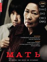 Превью постера #84586 к фильму "Мать"  (2009)