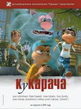 Превью постера #7692 к мультфильму "Кукарача" (2011)